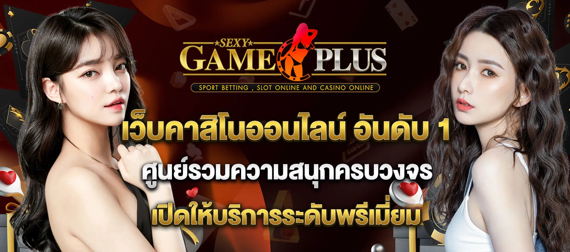 sexygameplus